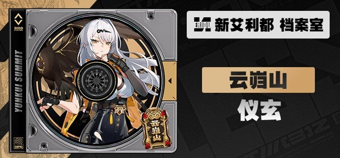 绝区零仪玄突破材料有哪些