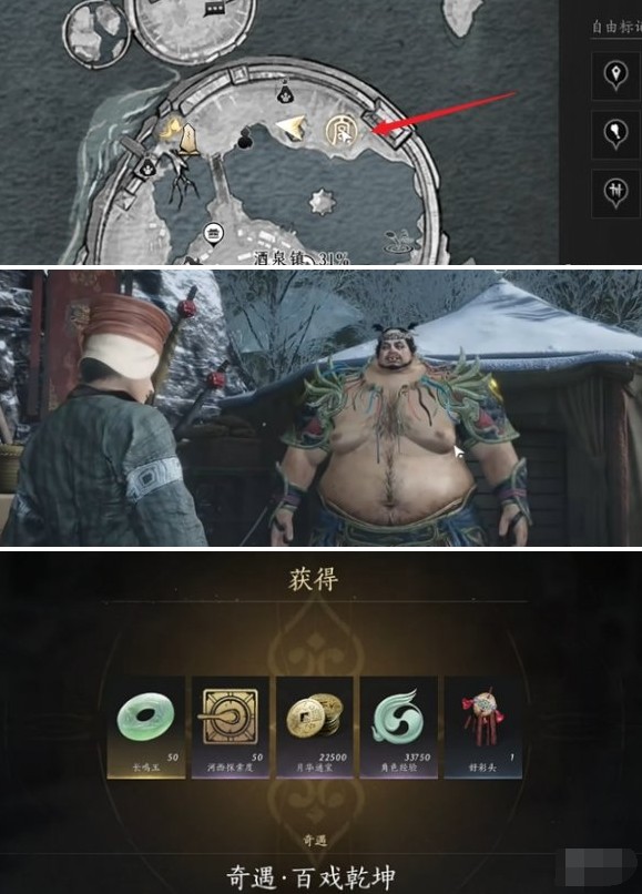 燕云十六声百戏乾坤奇遇怎么做