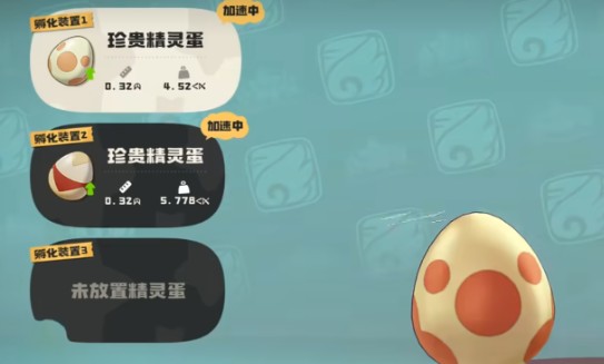 洛克王国世界孵蛋要多久