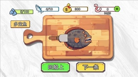 甲板刮鱼鳞