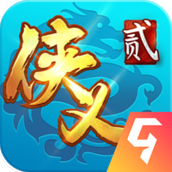 侠义2