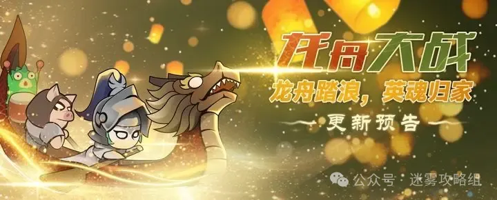 迷雾大陆龙舟大战端午活动玩法介绍 全职业皮肤及奖励一览