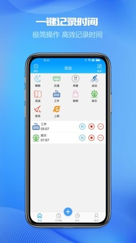 时间记录