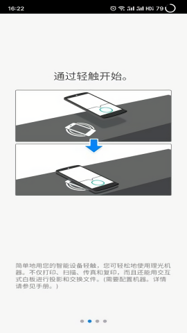 理光connector安卓版