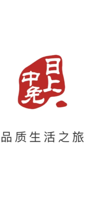 中免日上周年庆是每年几月 中免日上周年庆和双十一618哪个便宜