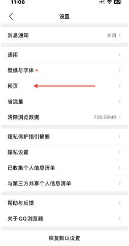QQ浏览器网页禁止访问怎么解决 QQ浏览器网页禁止访问怎么打开