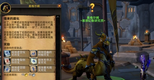 魔兽世界腐蚀附魔怎么获得
