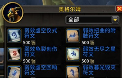 魔兽世界腐蚀附魔怎么获得