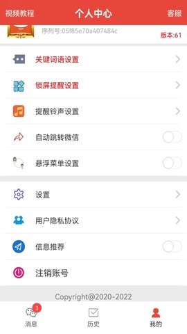 艺凡提醒器