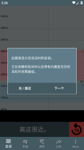 voice tools安卓汉化版