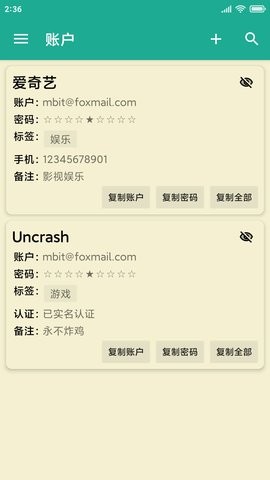 茁壮密码本