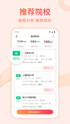 高考志愿填报手册