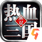 热血三国无双