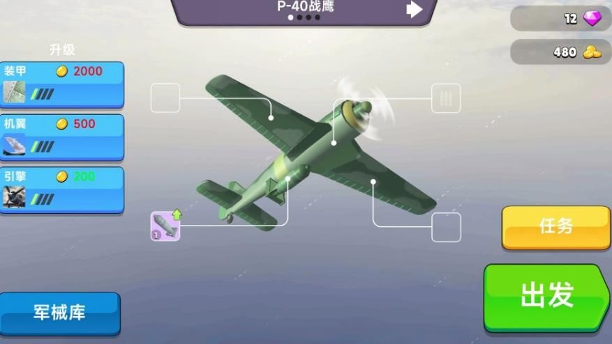高空闪电战