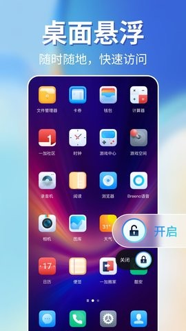 一键锁屏智能助手