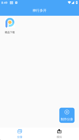 神行多开最新版本