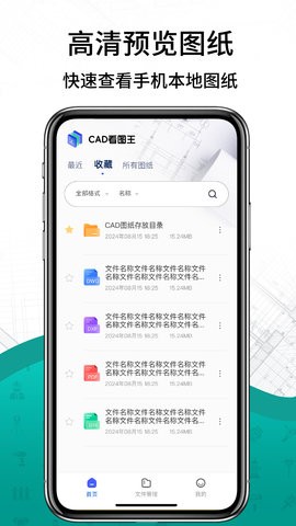 CAD看图王免费版