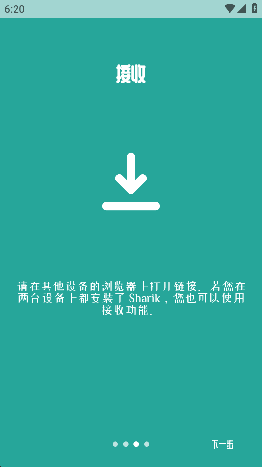 Sharik文件传输助手