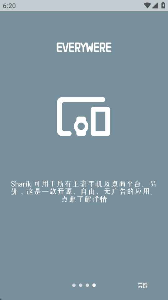 Sharik文件传输助手