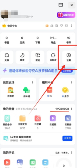 夸克高考怎么设置艺术生 夸克高考艺术生填志愿在哪