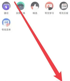 夸克高考怎么设置艺术生 夸克高考艺术生填志愿在哪