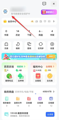 夸克高考怎么设置艺术生 夸克高考艺术生填志愿在哪
