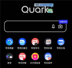 夸克志愿填报可靠吗？夸克志愿填报准吗