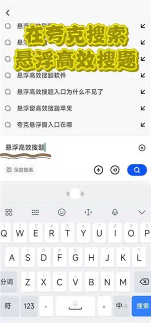 豆包悬浮窗搜题安卓怎么开 豆包悬浮窗搜题会被监测吗