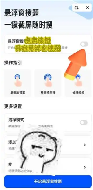 豆包悬浮窗搜题安卓怎么开 豆包悬浮窗搜题会被监测吗