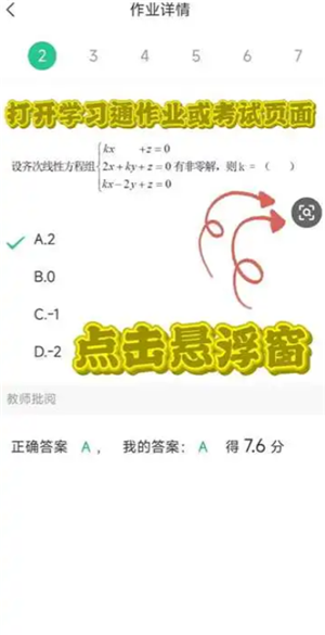 豆包悬浮窗搜题安卓怎么开 豆包悬浮窗搜题会被监测吗