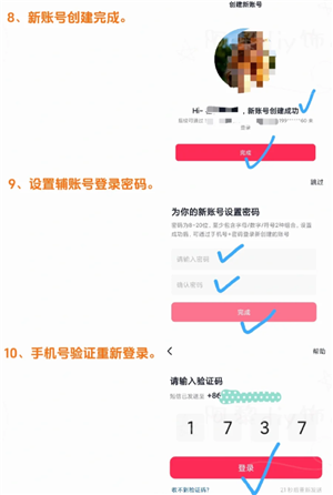 抖音怎么注册小号 抖音注册小号会被大号好友知道吗