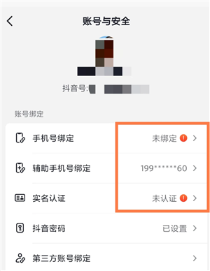 抖音怎么注册小号 抖音注册小号会被大号好友知道吗