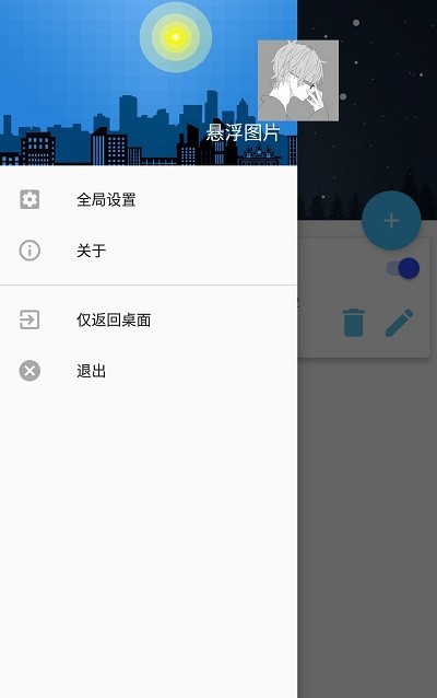 悬浮图片app