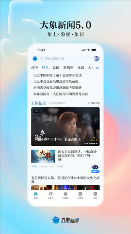 大象新闻名校课堂