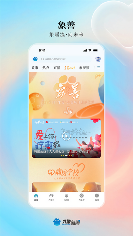 大象新闻名校课堂