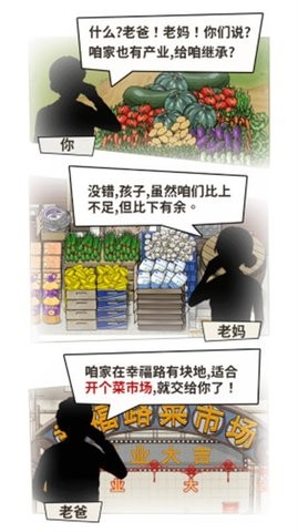 卖菜致富记