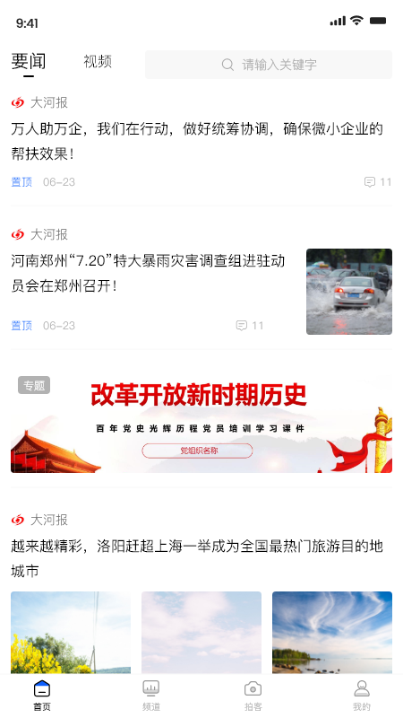 豫直播