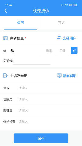医见通医生端