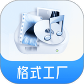 格式工厂