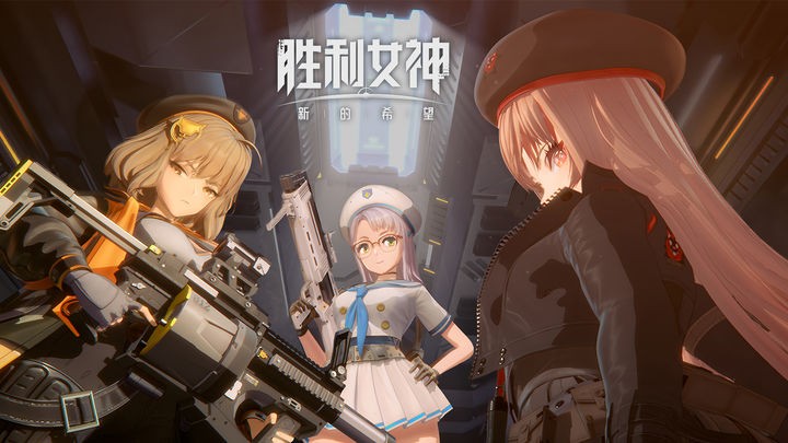 胜利女神新的希望攻略合集