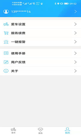 行车卫士电摩