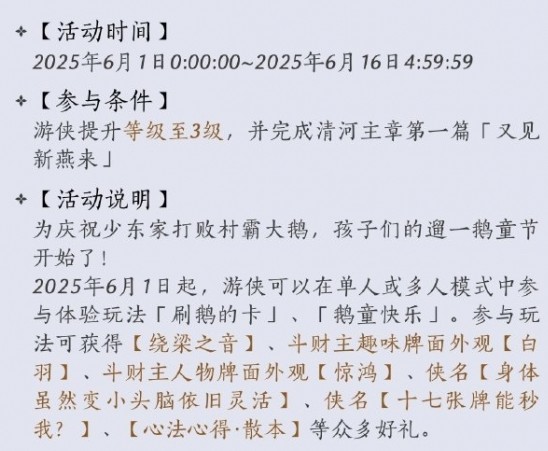 《燕云十六声》鹅童诀奇术获取攻略