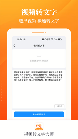 视频转文字大师