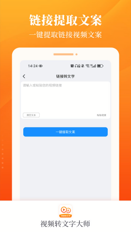 视频转文字大师