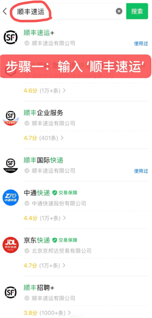 顺丰速运快递单号怎么查询 顺丰速运人工客服
