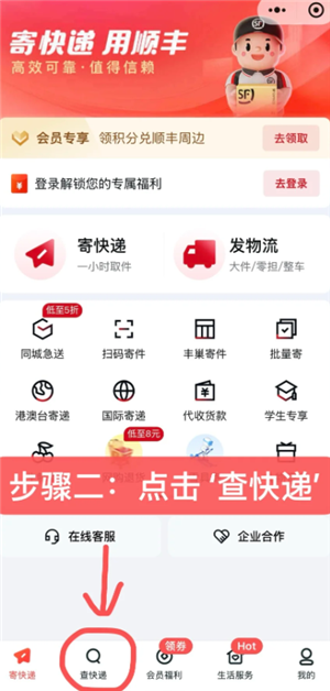 顺丰速运快递单号怎么查询 顺丰速运人工客服