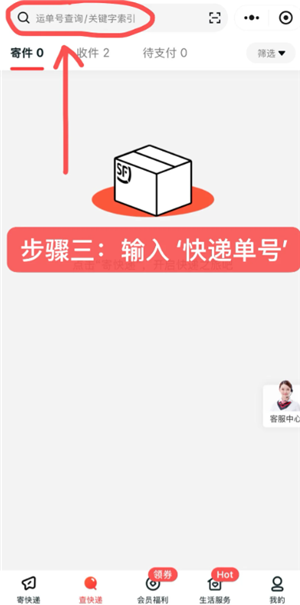 顺丰速运快递单号怎么查询 顺丰速运人工客服