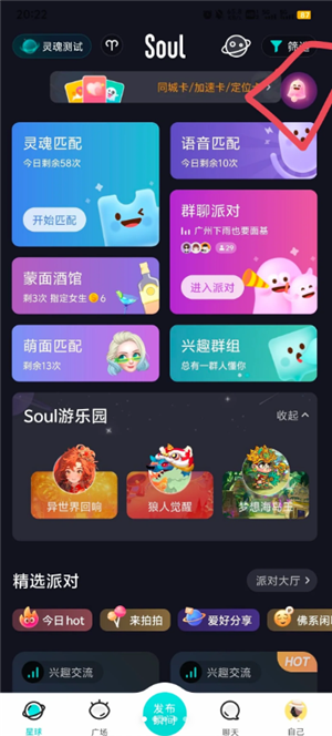 Soul怎么关闭匹配 Soul关闭匹配的方法步骤