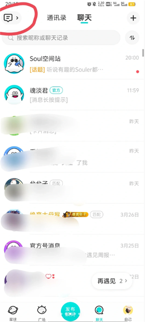 Soul怎么关闭匹配 Soul关闭匹配的方法步骤