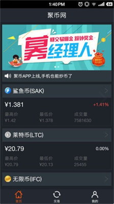 聚币网最新平台app
